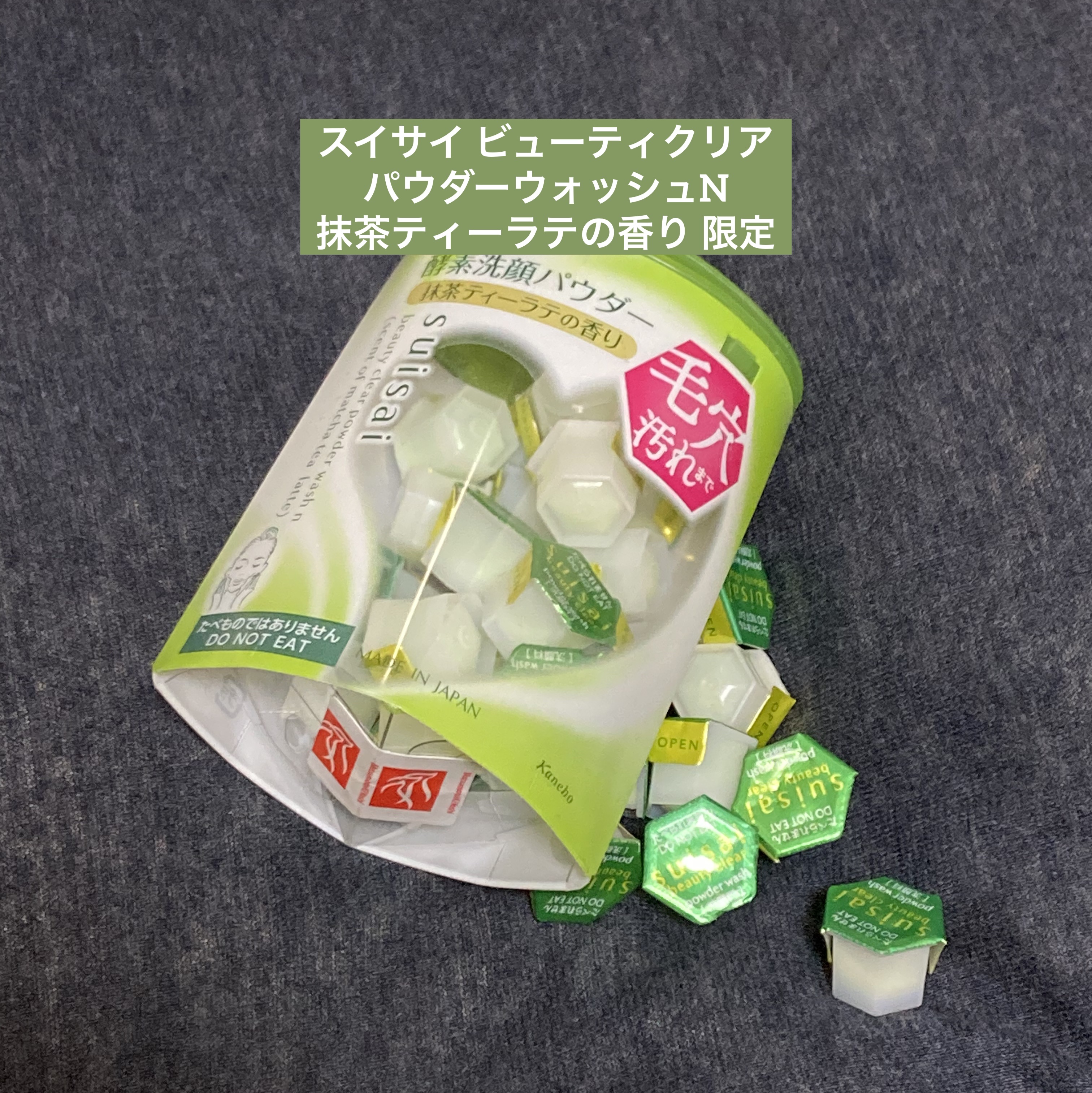 スイサイ ビューティクリア パウダーウォッシュN 抹茶ティーラテの香り(限定)/suisai/洗顔パウダーを使ったクチコミ（1枚目）