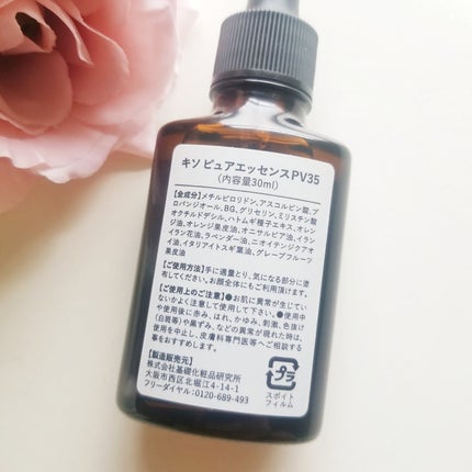 ピュアエッセンス PV35/KISO/美容液を使ったクチコミ(4枚目)