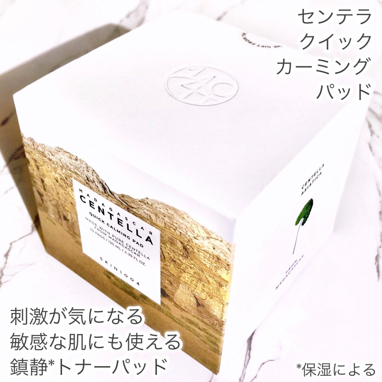 センテラ クイックカーミングパッド/SKIN1004/トナーパッドを使ったクチコミ(2枚目)