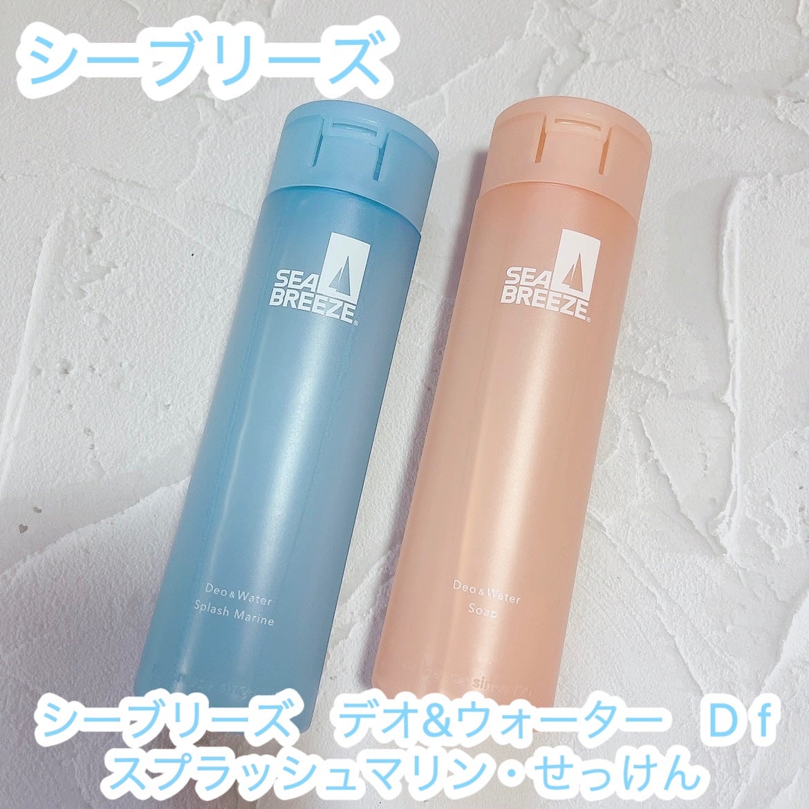 デオ&ウォーター B (せっけん)/シーブリーズ/デオドラント・制汗剤を使ったクチコミ(1枚目)