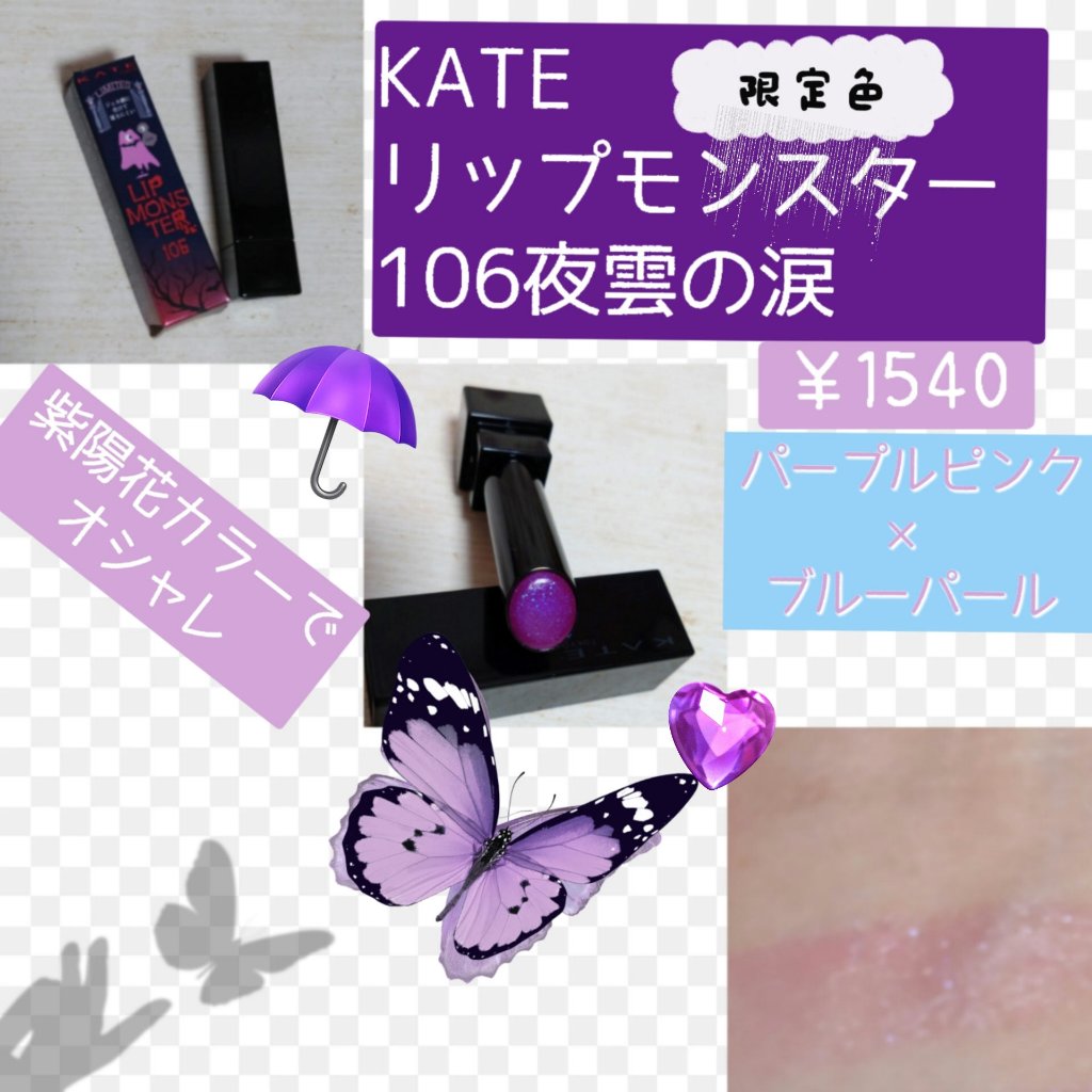 ケイト リップモンスター/KATE/口紅を使ったクチコミ（2枚目）