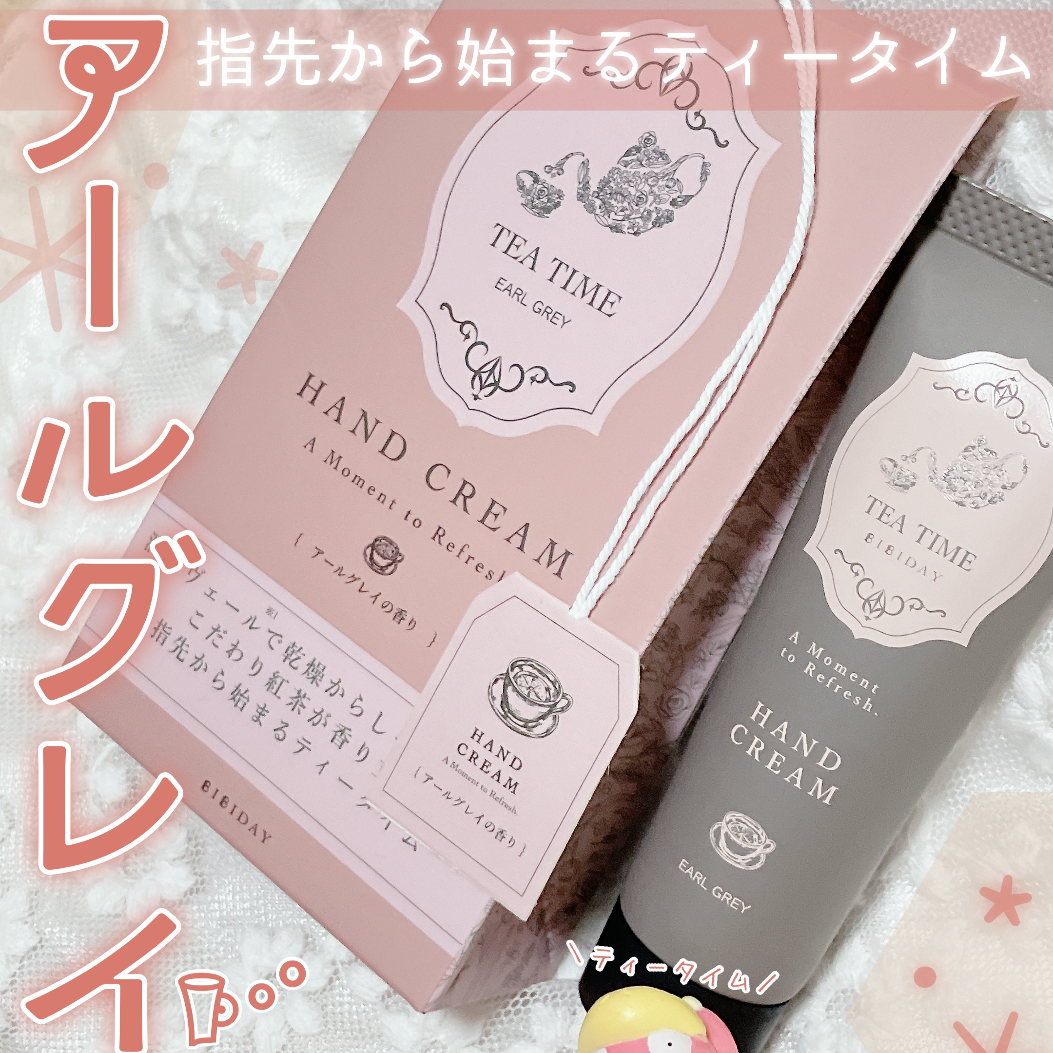 TEA TIME ハンドクリーム アールグレイの香り/BIBIDAY/ハンドクリームを使ったクチコミ（1枚目）