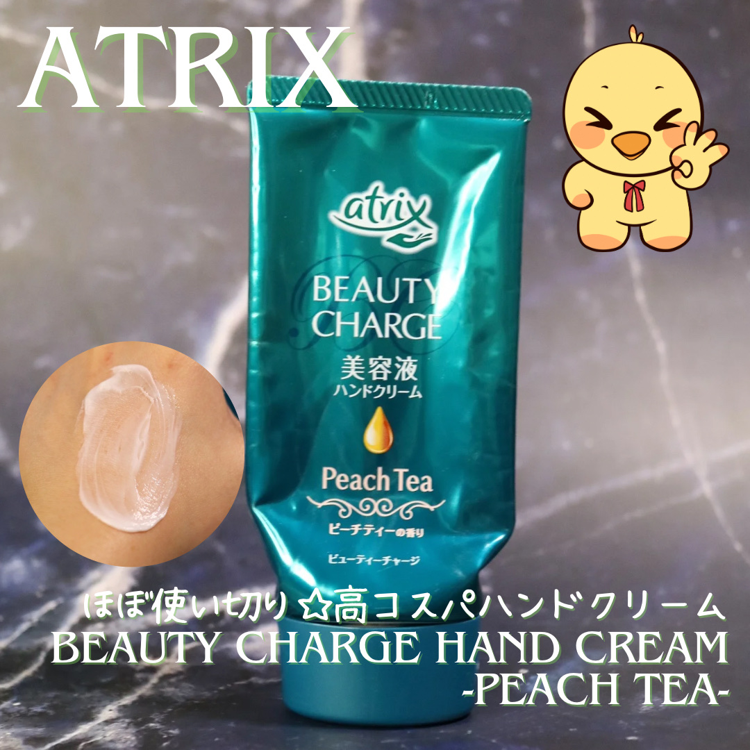 ビューティーチャージ ピーチティーの香り/アトリックス/ハンドクリームを使ったクチコミ（1枚目）