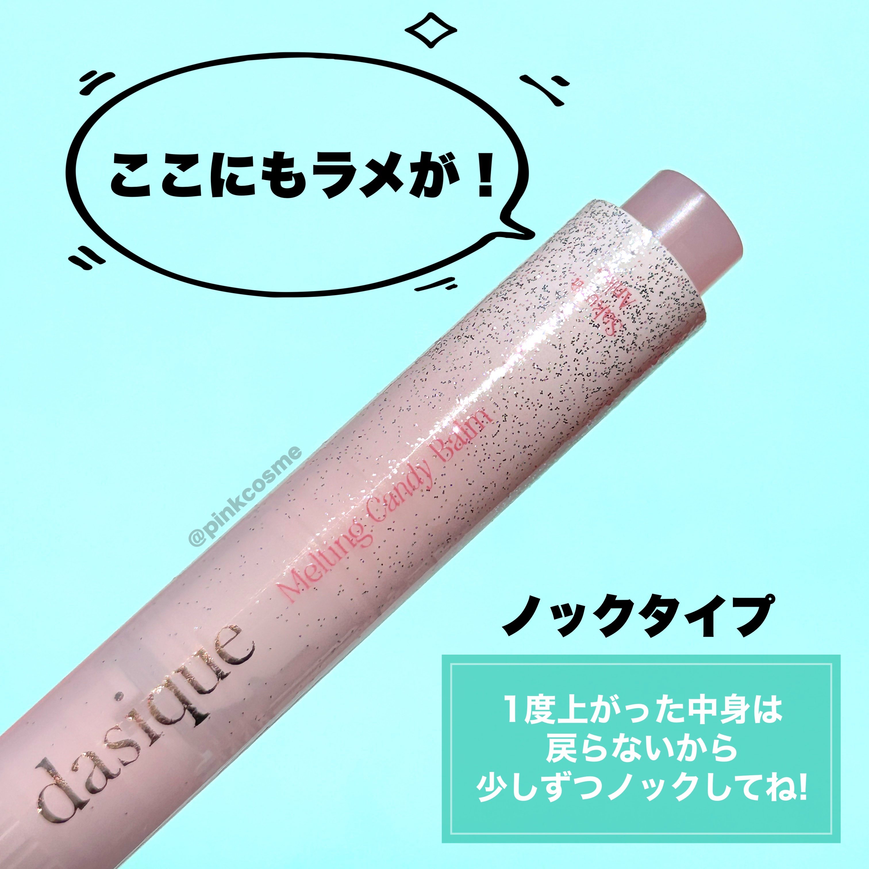 メルティングキャンディーバーム/dasique/口紅を使ったクチコミ（3枚目）