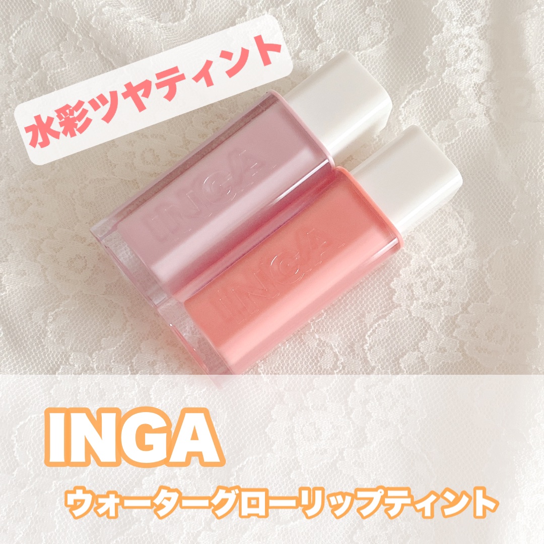 ウォーターグローリップティント スプラッシュ/INGA/リップティントを使ったクチコミ（1枚目）