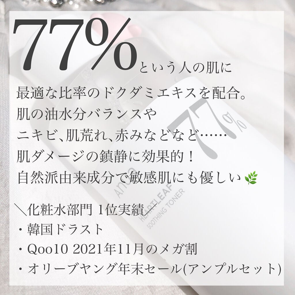 ドクダミ 77 スージングトナー/Anua/化粧水を使ったクチコミ(3枚目)