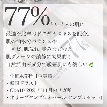 ドクダミ 77 スージングトナー/Anua/化粧水を使ったクチコミ(3枚目)