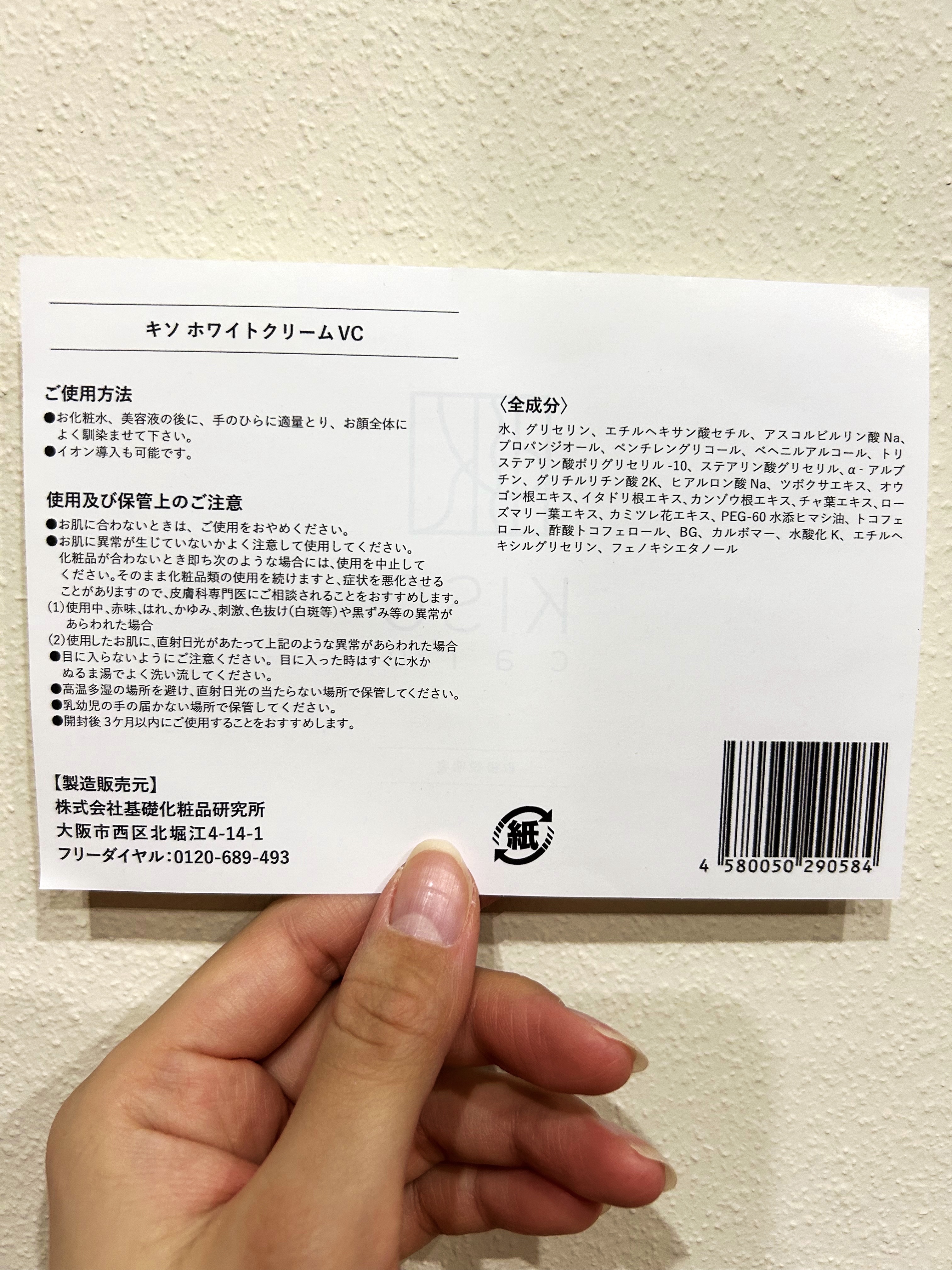 ホワイトクリーム VC 5g/KISO/フェイスクリームを使ったクチコミ（3枚目）