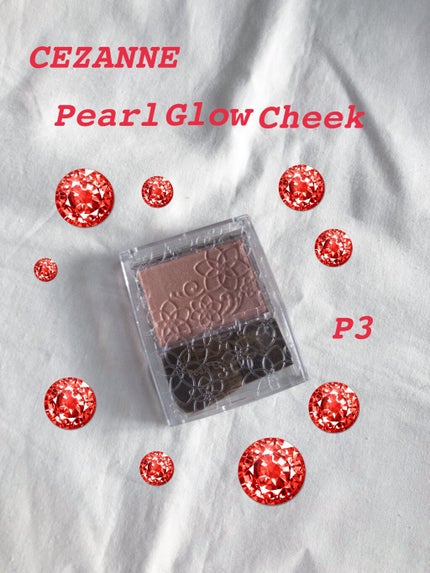 パールグロウチーク/CEZANNE/パウダーチークを使ったクチコミ(1枚目)