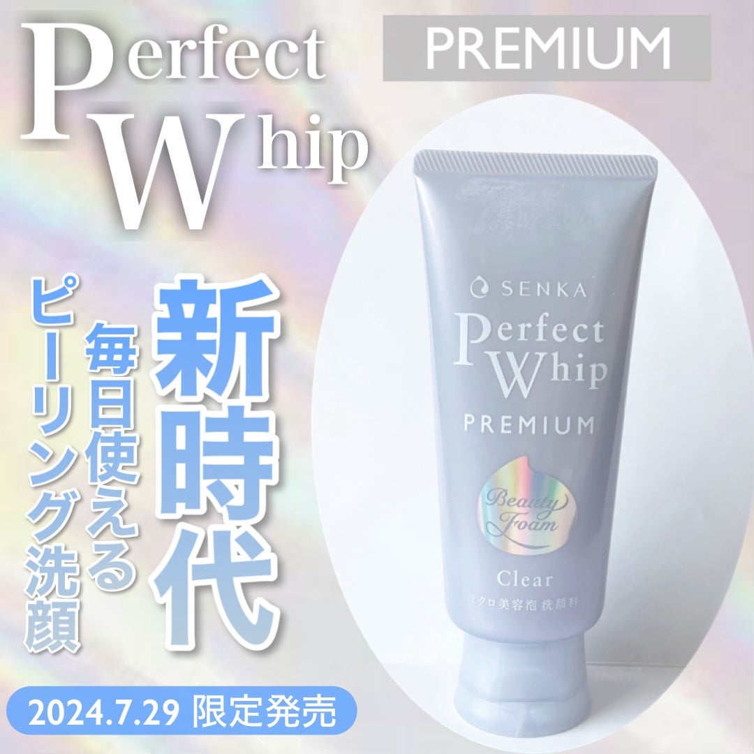 センカ プレミアムパーフェクトホイップクリア (医薬部外品)/SENKA(専科)/洗顔フォームを使ったクチコミ(1枚目)