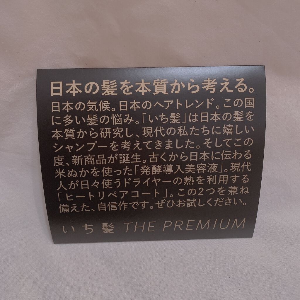 THE PREMIUM エクストラダメージケアシャンプー/トリートメント(シャイニーモイスト)/いち髪/市販シャンプーを使ったクチコミ(4枚目)