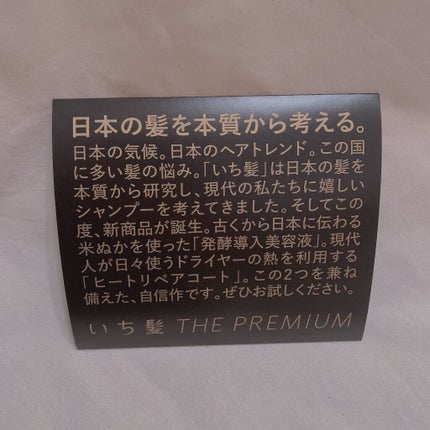 THE PREMIUM エクストラダメージケアシャンプー/トリートメント(シャイニーモイスト)/いち髪/市販シャンプーを使ったクチコミ(4枚目)
