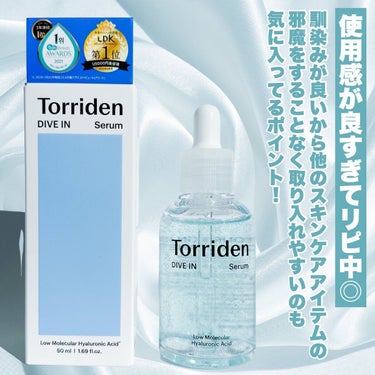 ダイブイン セラム/Torriden/美容液を使ったクチコミ（3枚目）