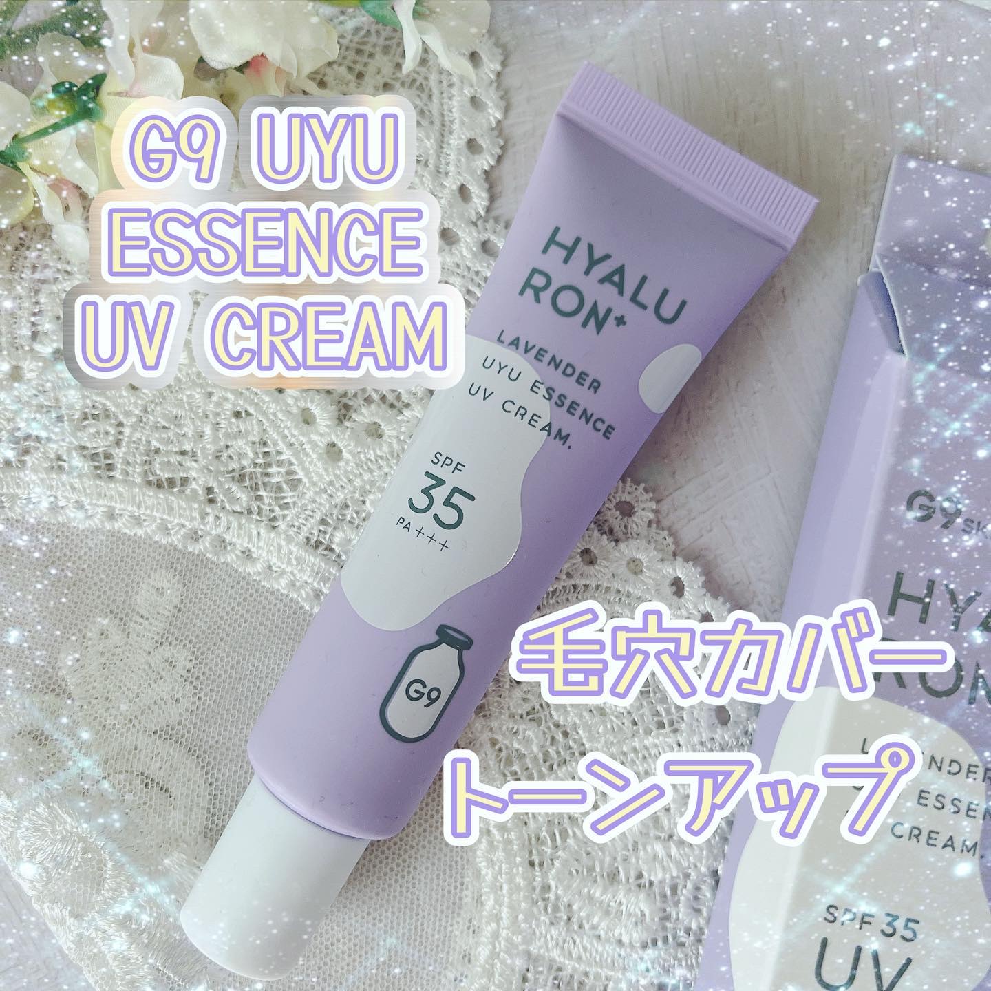 ウユエッセンス UVクリーム/G9SKIN/日焼け止めクリームを使ったクチコミ（1枚目）