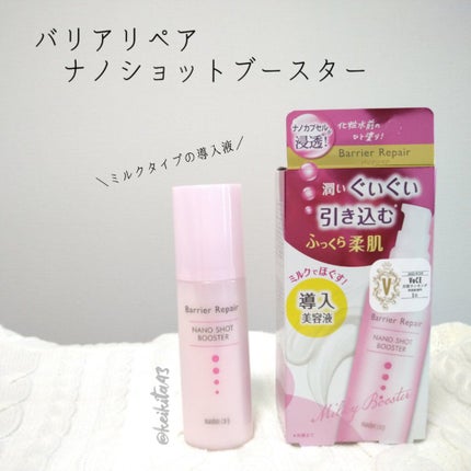 ナノショットブースター/バリアリペア/ブースター・導入液を使ったクチコミ(1枚目)