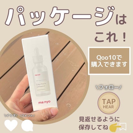 ガラクナイアシン2.0エッセンス/manyo/美容液を使ったクチコミ(7枚目)