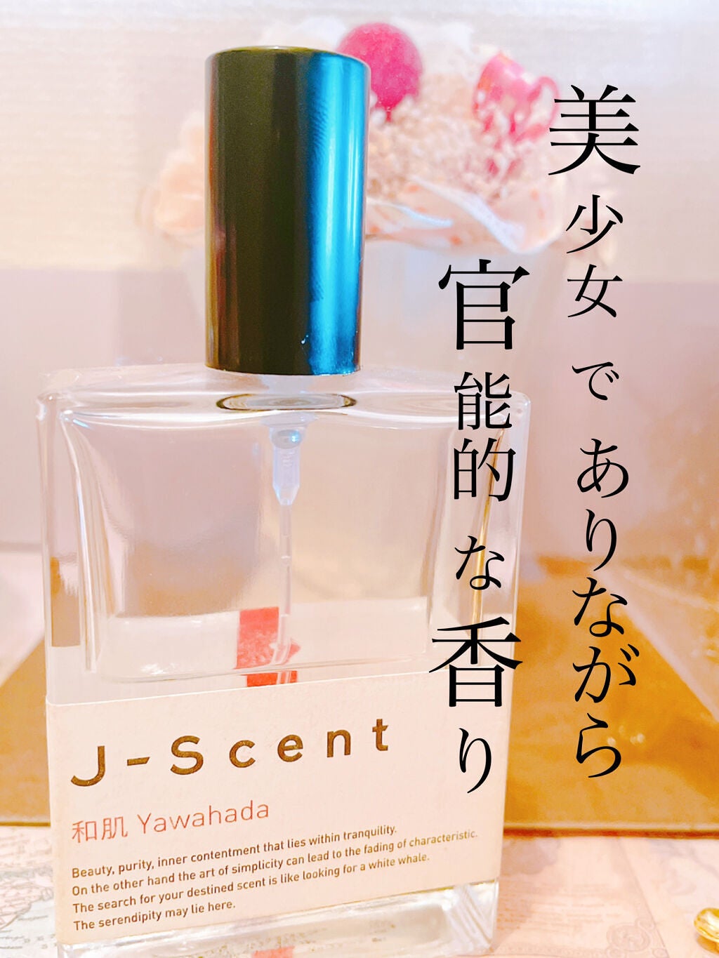 J-Scentフレグランスコレクション 和肌 オードパルファン/J-Scent/香水(レディース)を使ったクチコミ(1枚目)