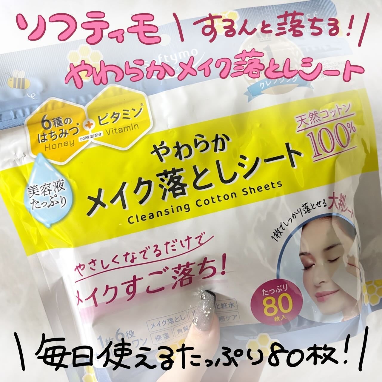 ソフティモ クレンジングコットンシート/ソフティモ/クレンジングシートを使ったクチコミ(1枚目)