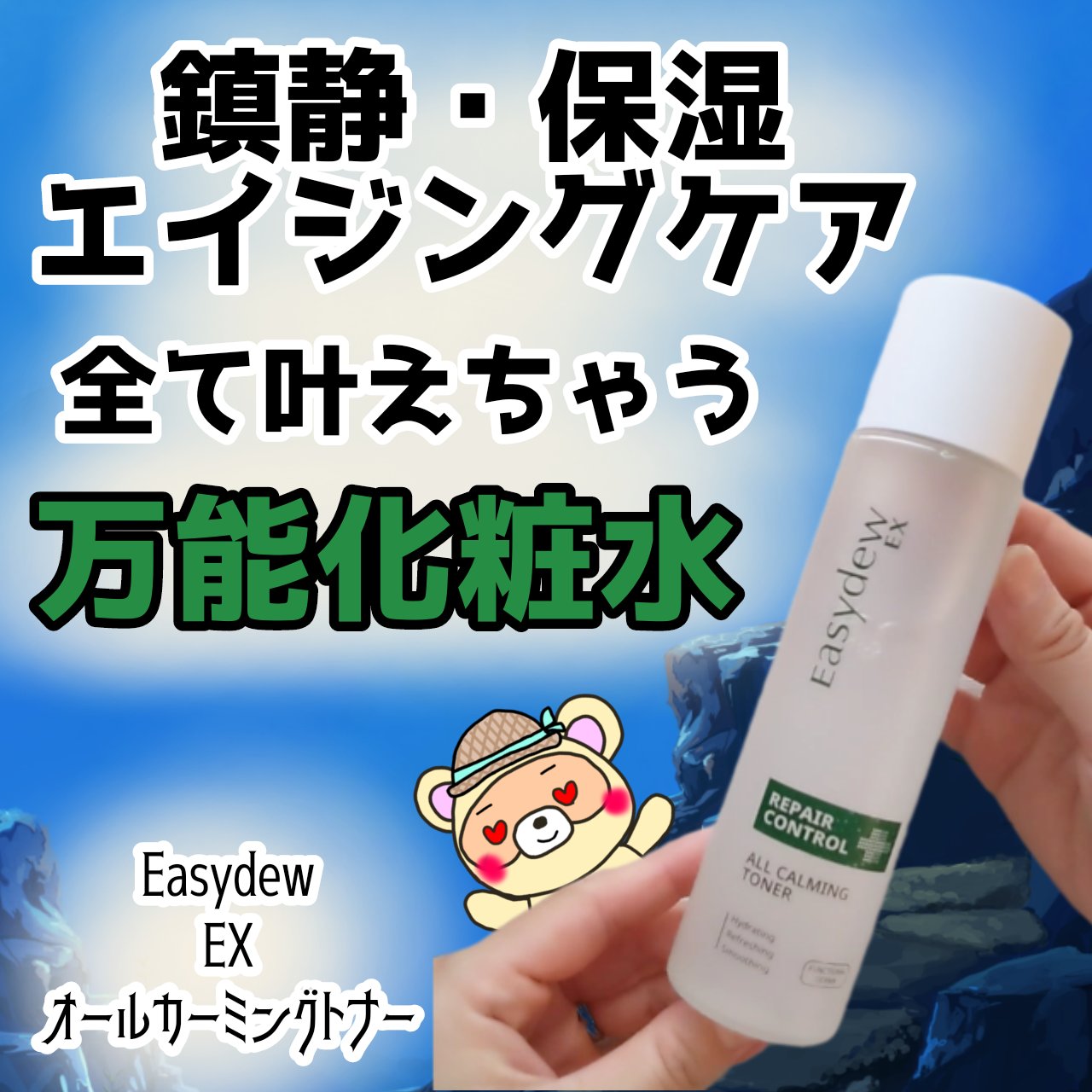  オールカーミングトナー /Easydew/化粧水を使ったクチコミ（1枚目）