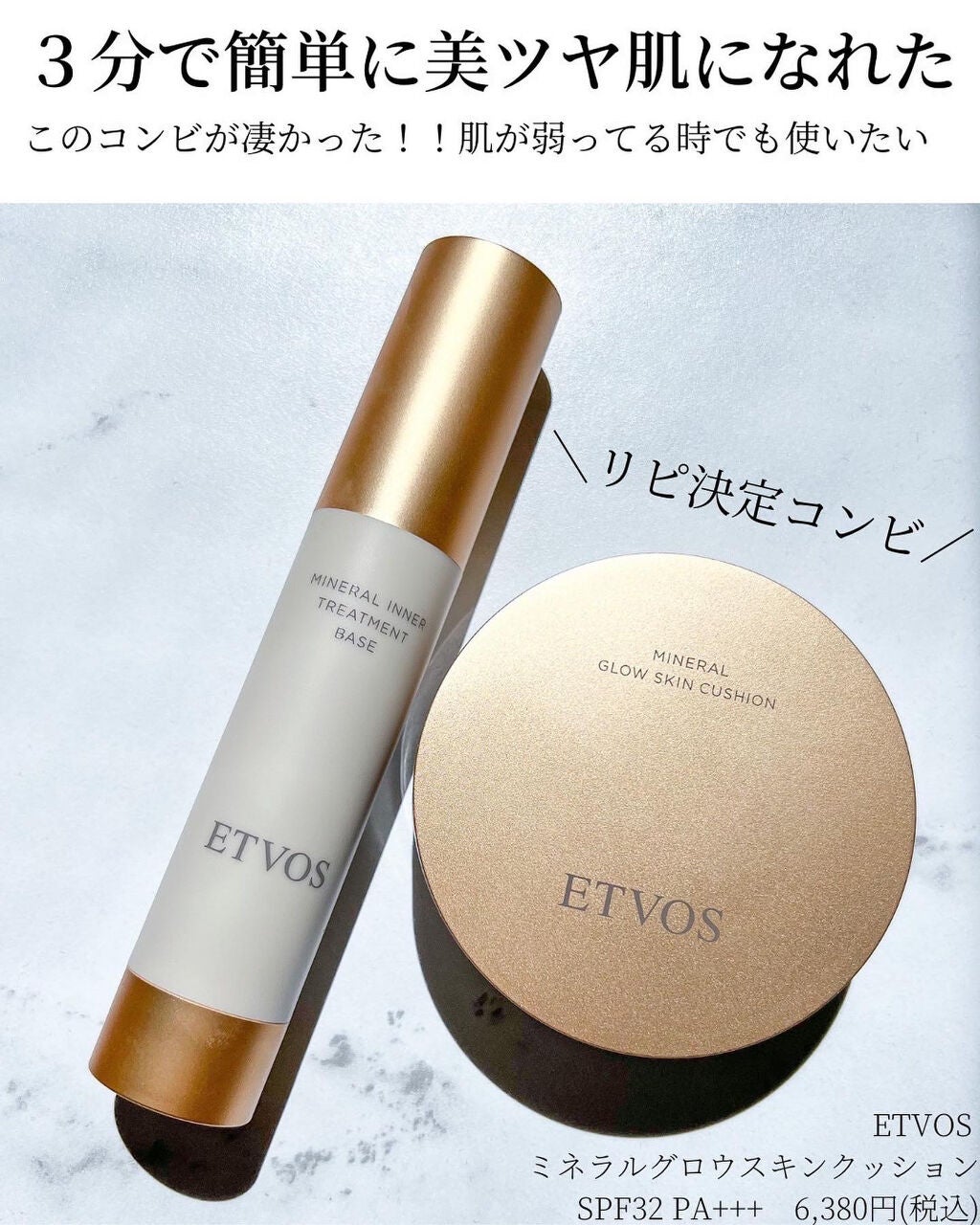 ミネラルインナートリートメントベース/エトヴォス/化粧下地を使ったクチコミ(3枚目)