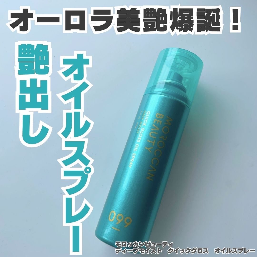 superlongchann on LIPS 「モロッカンビューティ ディープモイスト クイックグロス オイル..」(1枚目)