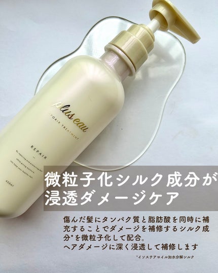 リポアシャンプー/リポアトリートメント/plus eau/市販シャンプーを使ったクチコミ(4枚目)