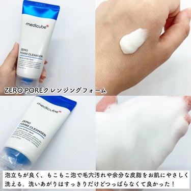 Zero Foam Cleanser/MEDICUBE/洗顔フォームを使ったクチコミ（3枚目）