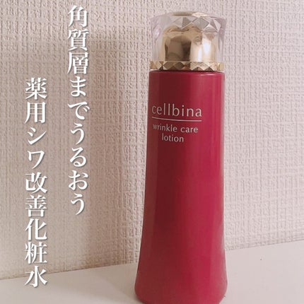 セルビナ薬用化粧水 リンクルケア /コープ/化粧水を使ったクチコミ(1枚目)