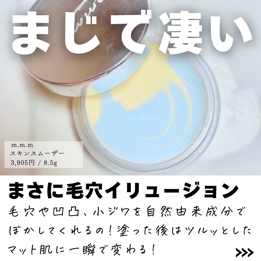 新品 m.m.m ムー スキンスムーザー BY ブルー×イエロー 限定品 スキンスムーザー BY(ブルーイエロー) ⁄ m.m.m(ムー) | LIPS