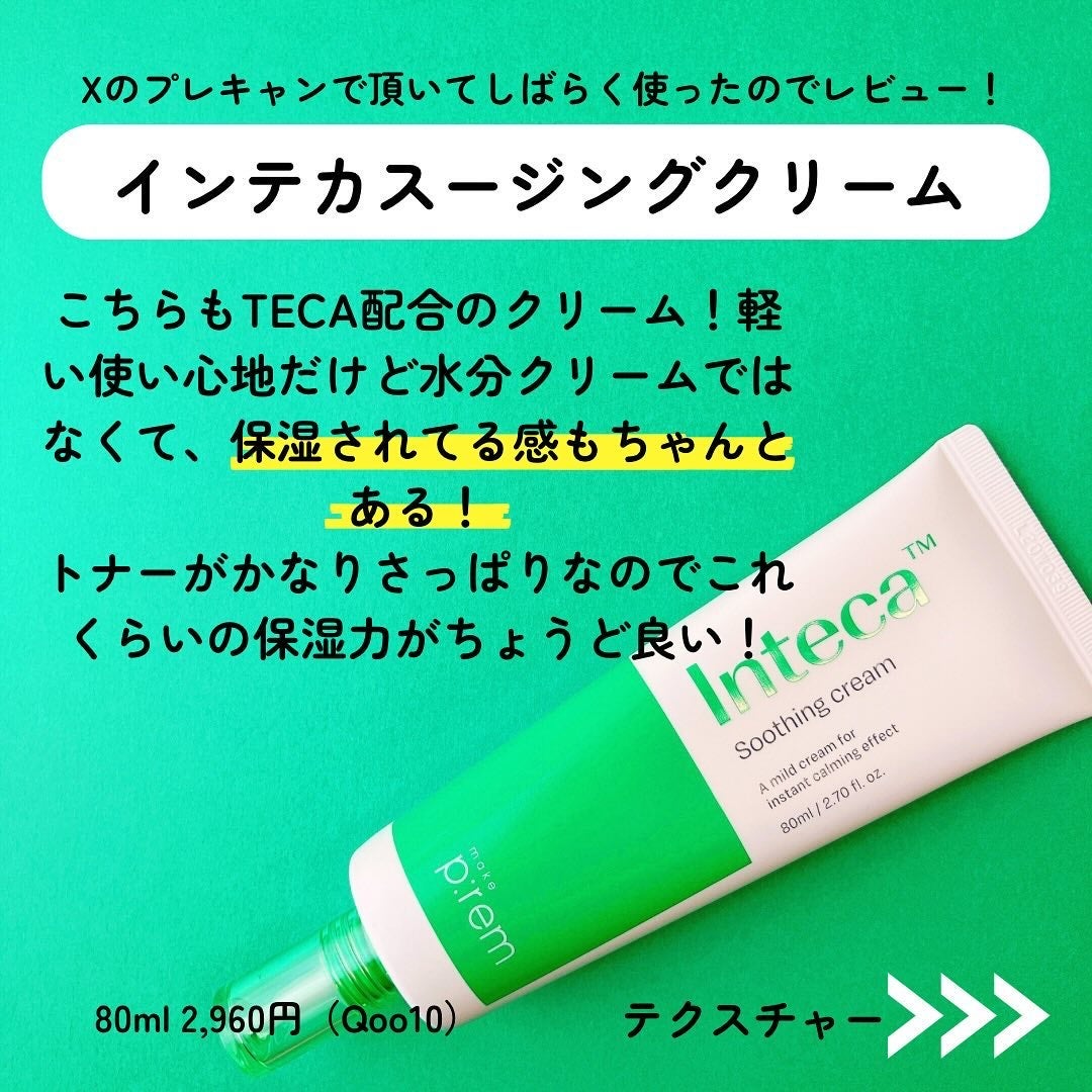 インテカ スージングクリーム/make prem/フェイスクリームを使ったクチコミ(4枚目)
