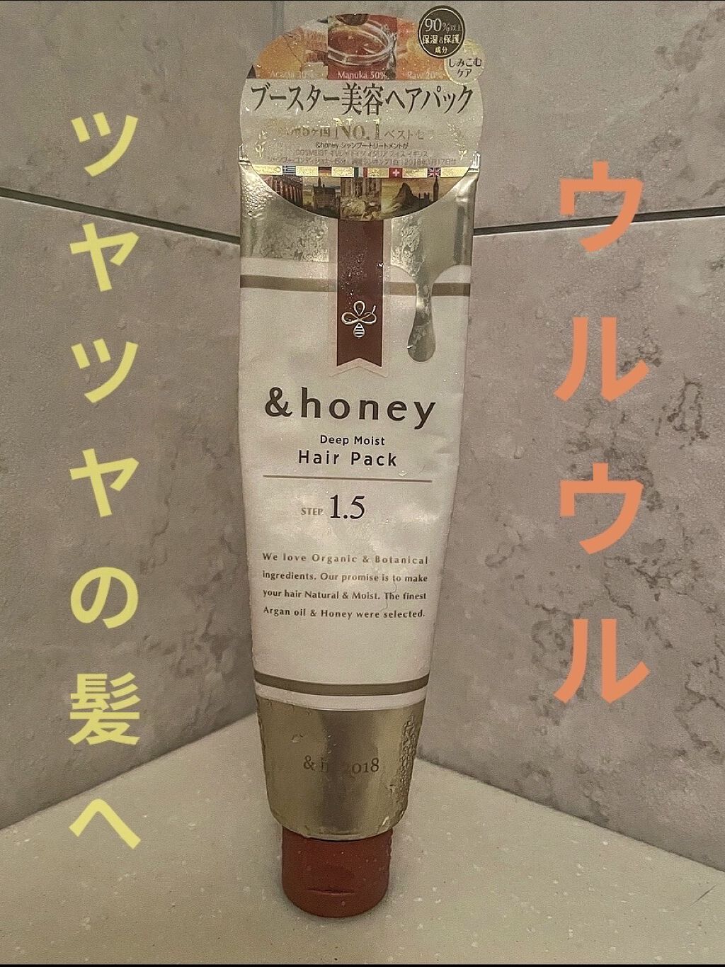 ディープモイスト ヘアパック1.5/&honey/ヘアマスク・ヘアパックを使ったクチコミ（1枚目）