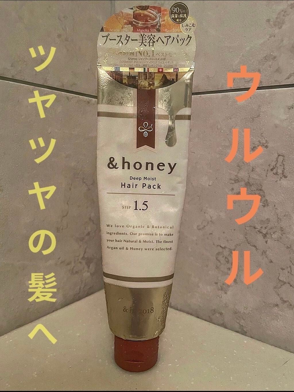 ディープモイスト ヘアパック1.5/&honey/ヘアマスク・ヘアパックを使ったクチコミ(1枚目)