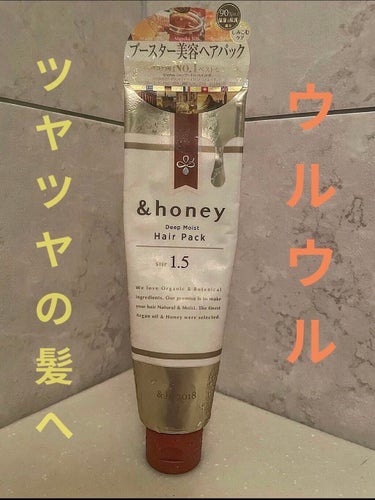 ディープモイスト ヘアパック1.5/&honey/洗い流すヘアトリートメントを使ったクチコミ（1枚目）