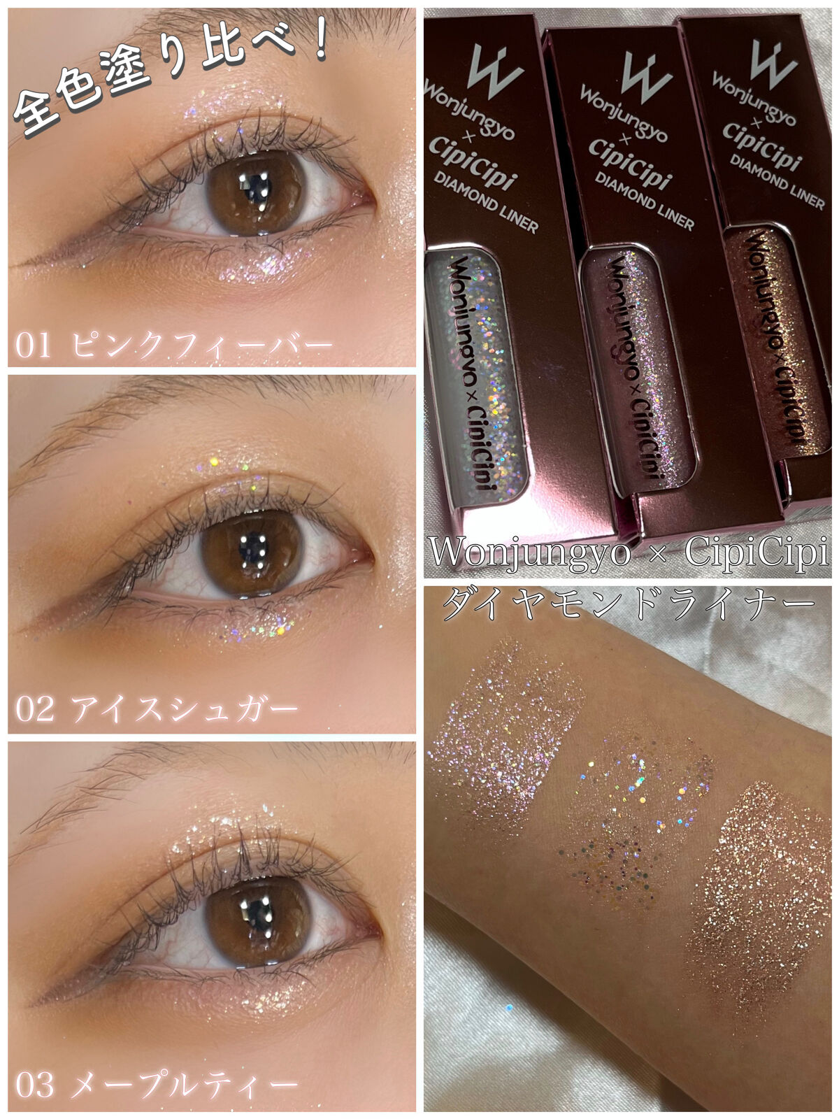 ウォンジョンヨ シピシピ KATE ウォンジョンヨ ダイヤモンドライナー