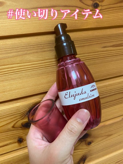 エルジューダ エマルジョン+/エルジューダ/ヘアミルクを使ったクチコミ(1枚目)