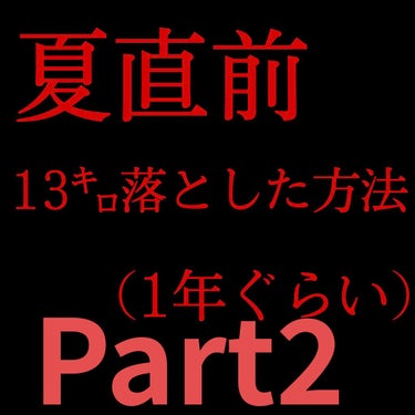 　キノコ on LIPS 「あのーはい。ダイエット投稿がめっちゃ伸びてる？？もっと詳しくか..」（1枚目）