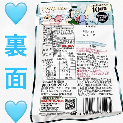 たべっ子どうぶつラムネ/ギンビス/バランス栄養食を使ったクチコミ(2枚目)