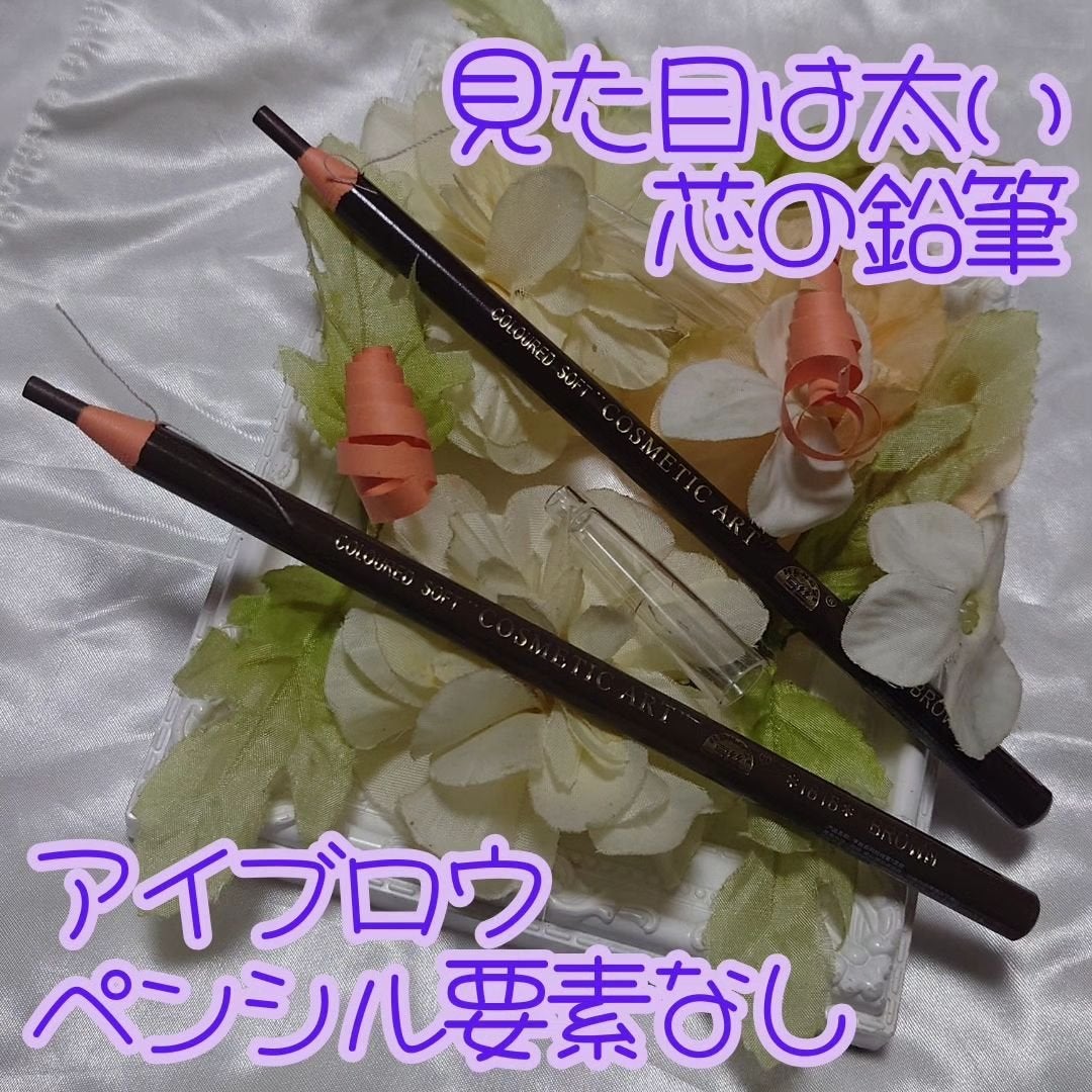 アイブロウペンシル/ヘンシ/アイブロウペンシルを使ったクチコミ(2枚目)