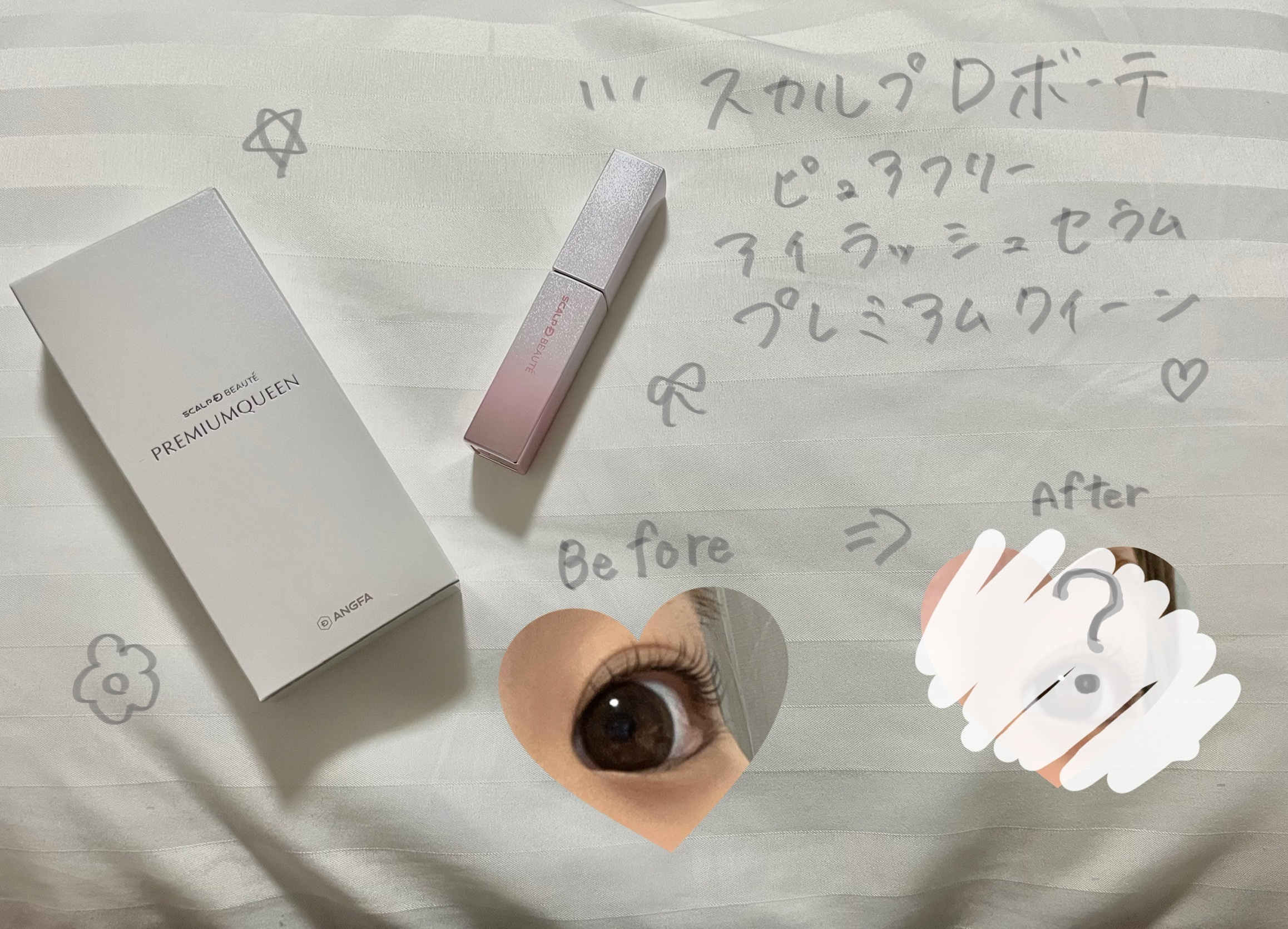 スカルプDボーテ ピュアフリーアイラッシュセラム プレミアムクイーン/アンファー(スカルプD)/まつげ美容液を使ったクチコミ（1枚目）
