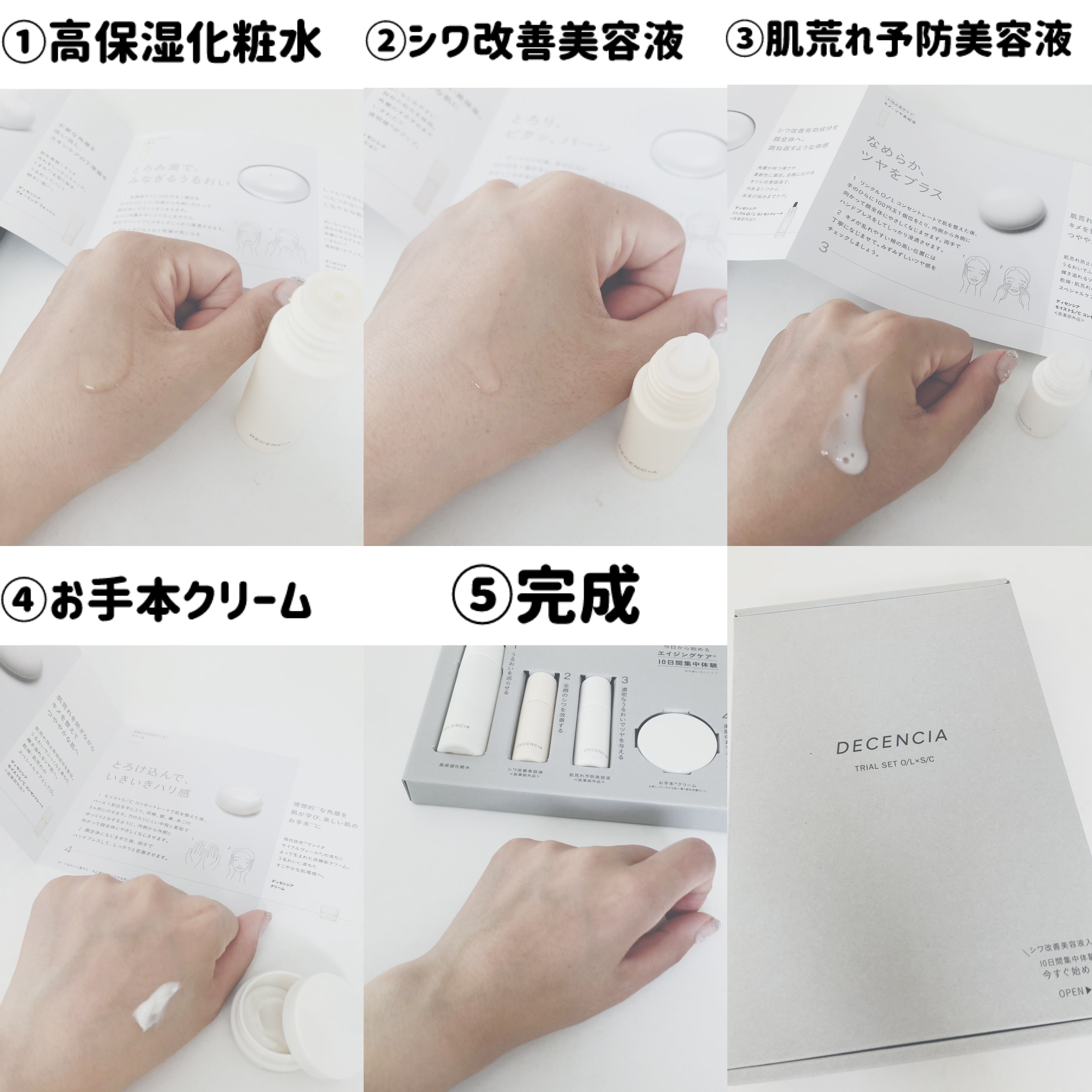 ディセンシア トライアルセットO/NL/DECENCIA/トライアルキットを使ったクチコミ（1枚目）