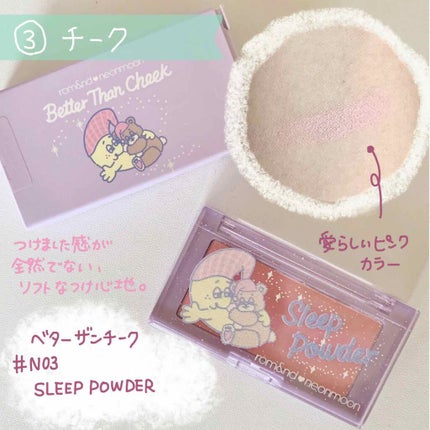 ベターザンチーク/rom&nd/パウダーチークを使ったクチコミ(4枚目)