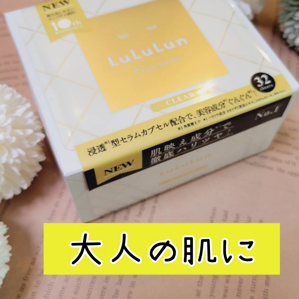 最近くすみが気になるので、暗くなった肌を何とかしたくて、ルルルンプレシャスWHITE(クリア)を使っています🌸

毎日のお化粧水代わりに使える、化粧水フェイスパック。

• ───── ✾ ───── •

乾燥からくるくすみ、ハリ、ツヤ