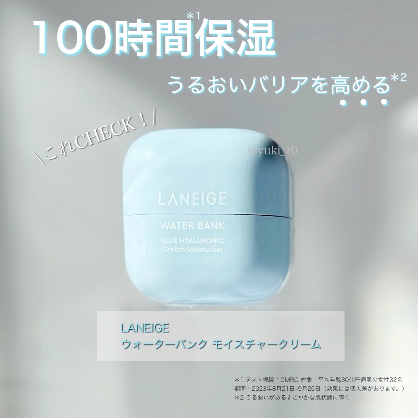 ウォーターバンク モイスチャークリーム/LANEIGE/フェイスクリームを使ったクチコミ(1枚目)