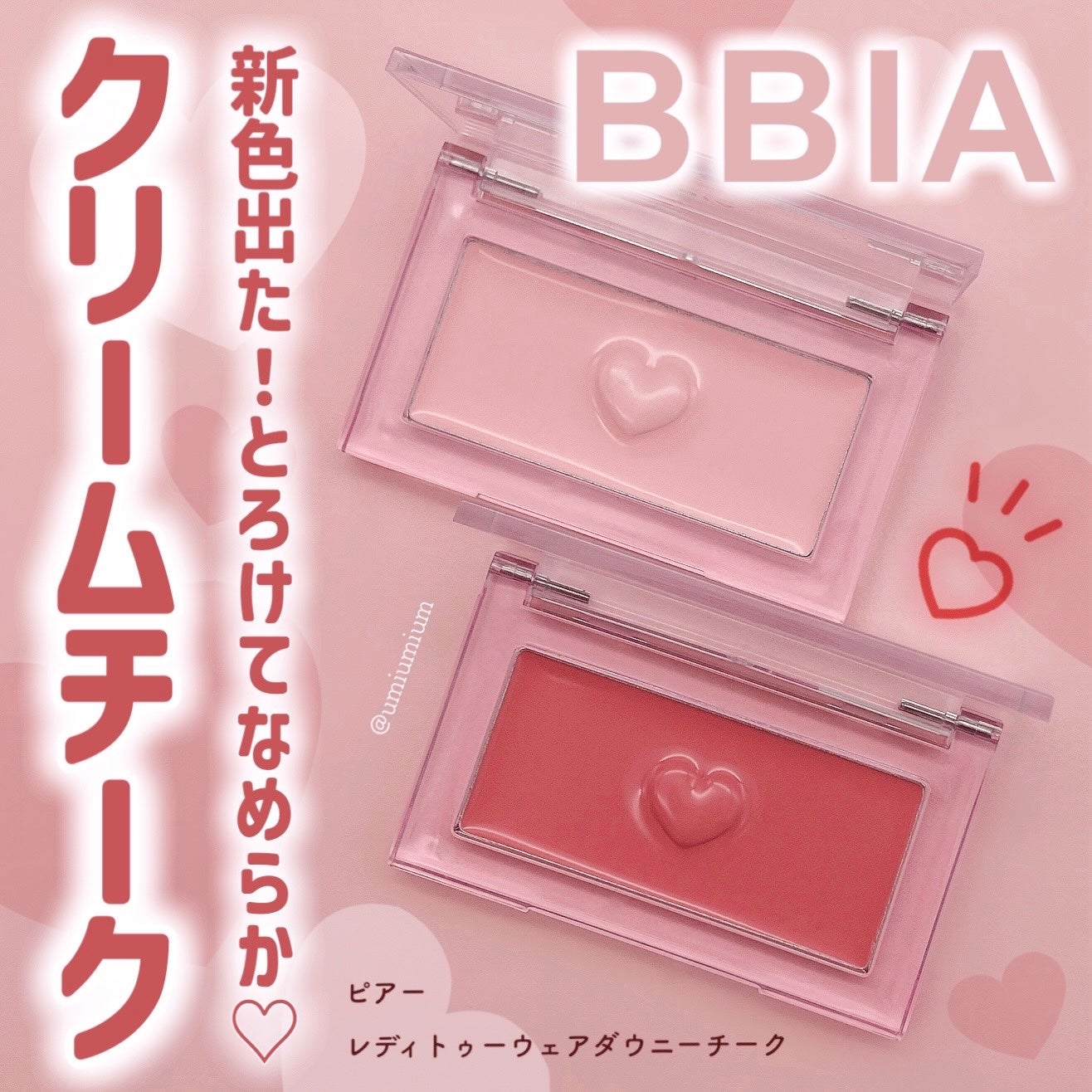 レディトゥーウェアダウニーチーク/BBIA/ジェル・クリームチークを使ったクチコミ(1枚目)