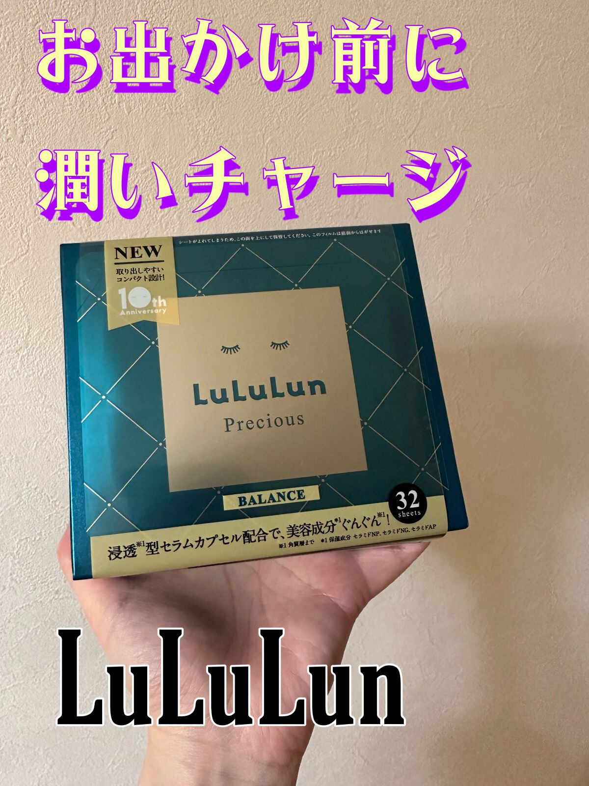 ルルルンプレシャス GREEN(バランス)【旧】/ルルルン/シートマスク・パックを使ったクチコミ(1枚目)