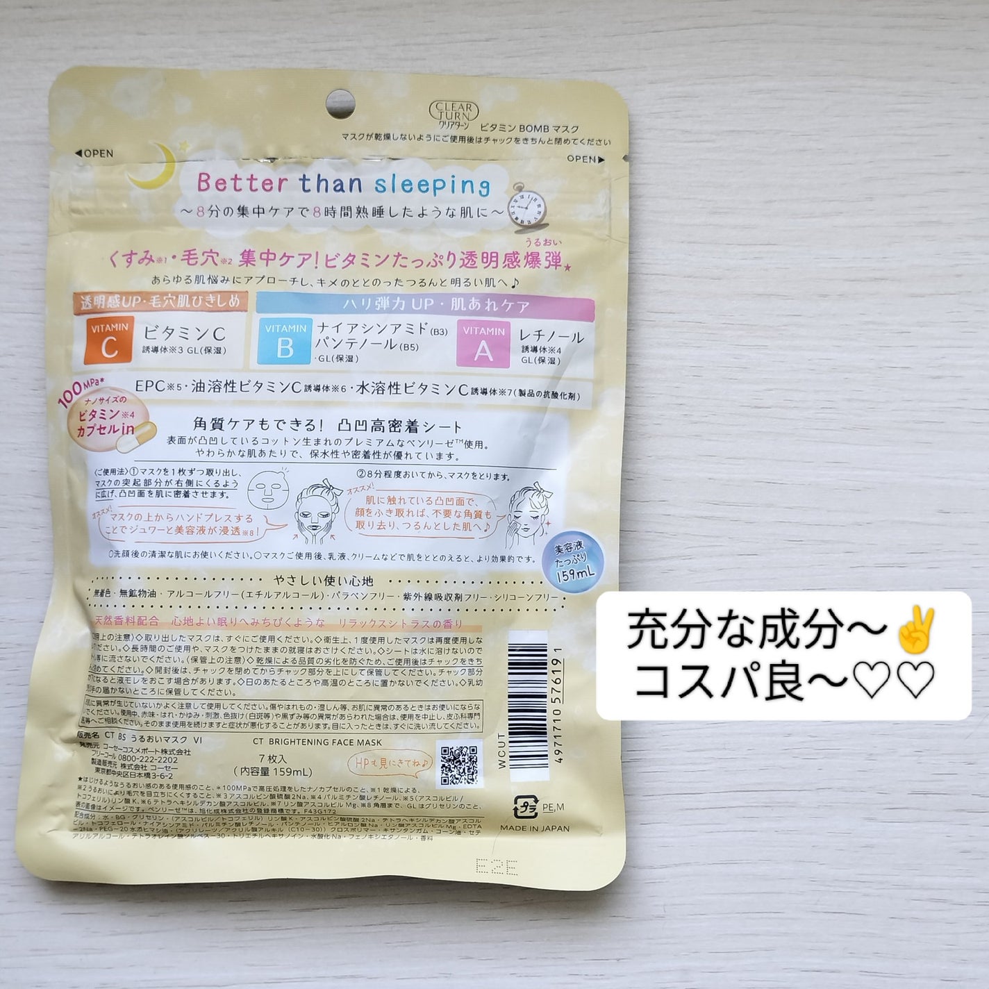 ビタミンBOMBマスク/クリアターン/シートマスク・パックを使ったクチコミ(4枚目)