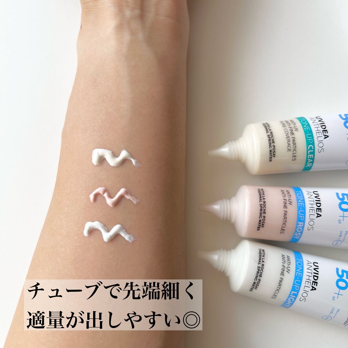 UVイデア XL プロテクショントーンアップ/ラ ロッシュ ポゼ/日焼け止めクリームを使ったクチコミ（3枚目）