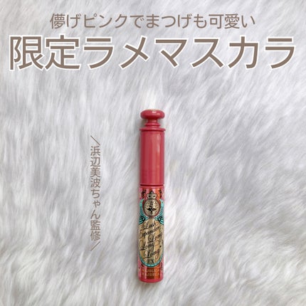 ラッシュエキスパンダー ロングロングロング EX 20 シャンパンピンク/MAJOLICA MAJORCA/マスカラを使ったクチコミ(1枚目)