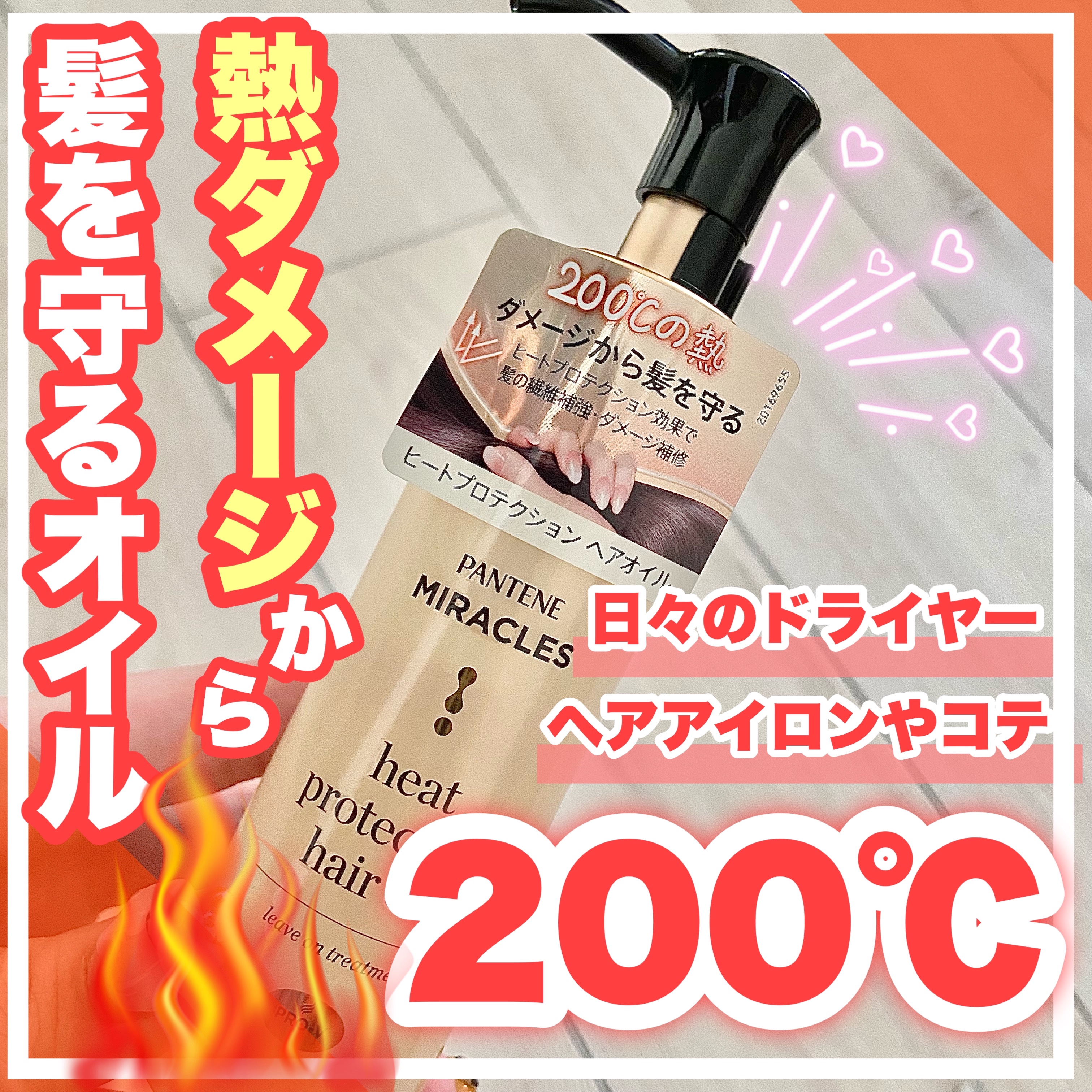 ミラクルズ シルキーリペア 洗い流さないトリートメント/パンテーン/ヘアオイルを使ったクチコミ（1枚目）