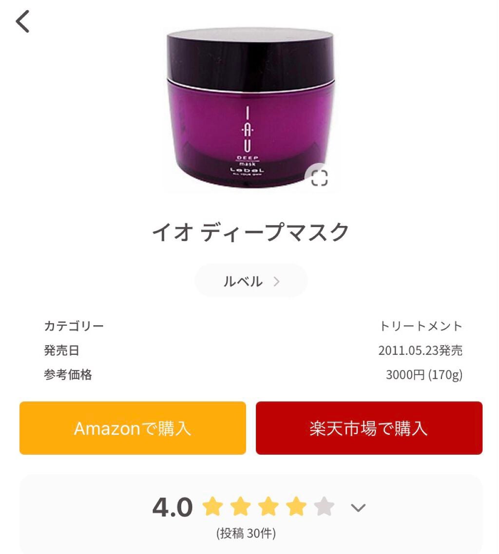 ディーセス リンケージミュー 4x/ディーセス リンケージ/洗い流すヘアトリートメントを使ったクチコミ(8枚目)